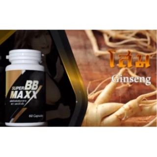 ซุปเปอร์ บีบี แม็กซ์ # Super BB maxx #แถมฟรีของเเถมโปรสุดคุ้ม  ของแท้รับประกันยินดีคืนเงิน จัดส่งฟรีปลายทาง