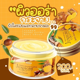 JunHom Body Cream byRada ครีมไพรจันทร์หอม 250 g.