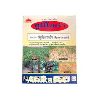 **ซูมิโซย่า**ขนาด50กรัม(5กรัมx10ซอง) คุมวัชพืชในมันสำปะหลัง ปักแล้วฉีด คุมได้ยาวนานหลายเดือน