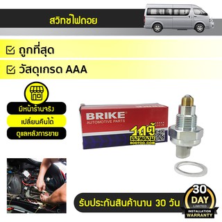 BRIKE สวิทช์ไฟถอย TOYOTA COMMUTER คอมมูเตอร์ *