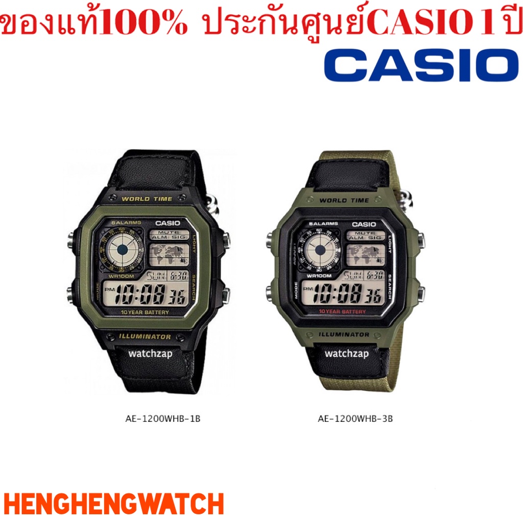 Casio Standard นาฬิกาข้อมือผู้ชาย สายผ้าไนล่อน รุ่น AE-1200WHB-1B / AE-1200WHB-3B ของใหม่ของแท้100% 