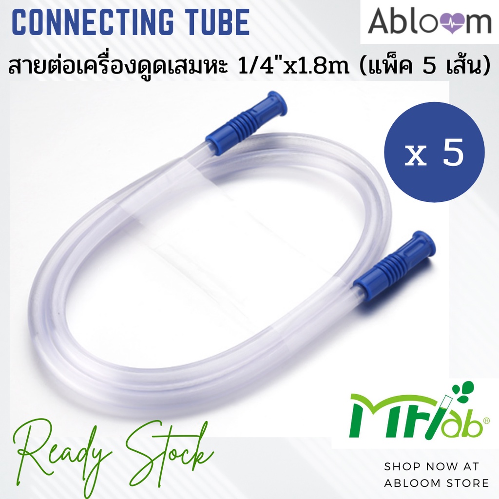 MFLab สายต่อเครื่อง Suction สายเครื่องดูดเสมหะ ยาว 1.8 เมตร Suction  Connecting Tube (แพ็ค 5 ชิ้น)