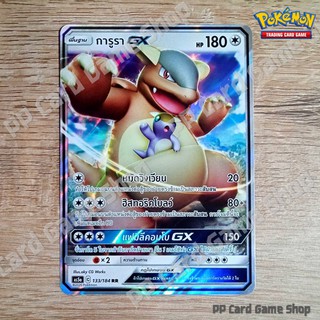 การูรา GX (AS5a C 133/184 RR) ไร้สี ชุดดับเบิ้ลเบิร์ส การ์ดโปเกมอน (Pokemon Trading Card Game) ภาษาไทย