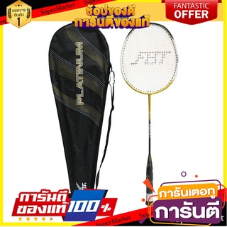 🔥The Best!! SPORT ไม้แบดมินตัน รุ่น PLATINUM NEW พร้อมถุงใส่ไม้ 51402 ✨นาทีทอง✨