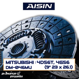 AISIN จานคลัทช์  MITSUBISHI  4D56T, 4G56  ขนาด  9" 23 x 26.1  [DM-046MU]