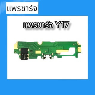 แพรก้นชาร์จ ตูดชาร์จ PCB D/C Y17 แพรชาร์จ วีโวี วาย17 สินค้าพร้อมส่ง