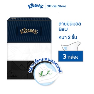 คลีเน็กซ์ บียู บ๊อกซ์ กระดาษเช็ดหน้า หนา2ชั้น 135แผ่น แพ็ค 3กล่อง Kleenex Facial Tissue (2Ply) Be-U Box Pack3