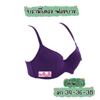 sisterhood 9303 บราคัพC มีโครง ฟองบาง