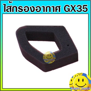 แผ่นกรองอากาศ ไส้กรองอากาศ ตัดหญ้า gx35 , umk435