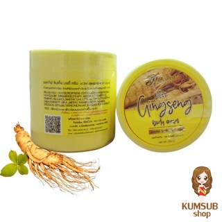 ครีมโสมสปีดไวท์ Pure Ginseng Speed White Cream (โสมพาราไดซ์) 250 กรัม