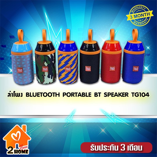 PORTABLE BT SPEAKER รุ่น TG104 รับประกัน 3 เดือน