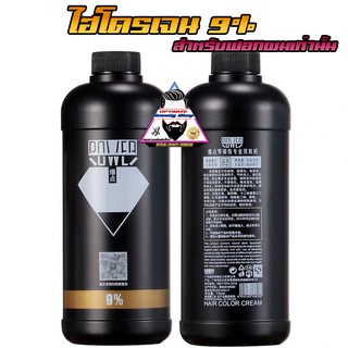 💥 750ml ไฮโดรเจน 6% - 9% สำหรับผสมกับผงฟอก💥