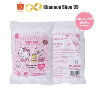 สำลีคิตตี้ Hello Kitty สำลีแบบก้อน100ก้อน