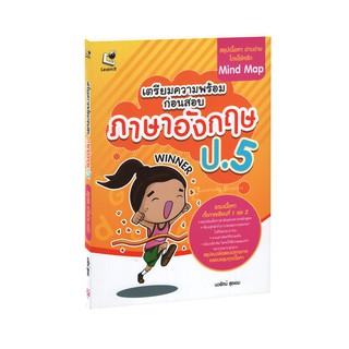 Learning Station - หนังสือเตรียมความพร้อมก่อนสอบ ภาษาอังกฤษ ป.5