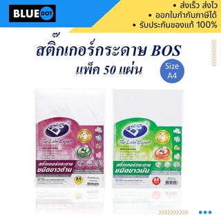 ป้ายสติ้กเกอร์  BOS A4  มีทั้งแบบชนิดขาวด้าน / ขาวมัน