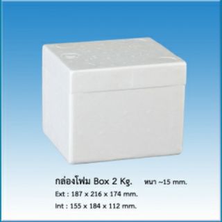 กล่องโฟม Box 2 Kg *จำกัด30ใบต่อ1คำสั่งซื้อ*