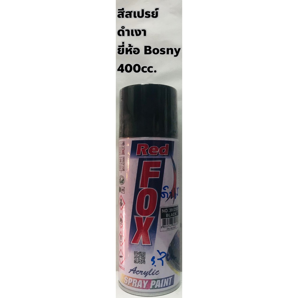 PON สีสเปรย์ Bosny สเปรย์สีดำเงา   Bosny ขนาด 400มล. สีพ่น  สเปรย์
