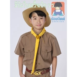 น้อมจิตต์ เสื้อลูกเสื้อชาย สีกากี S03 (เฉพาะเสื้อ)**วิธีวัดขนาดในรายละเอียดสินค้า**