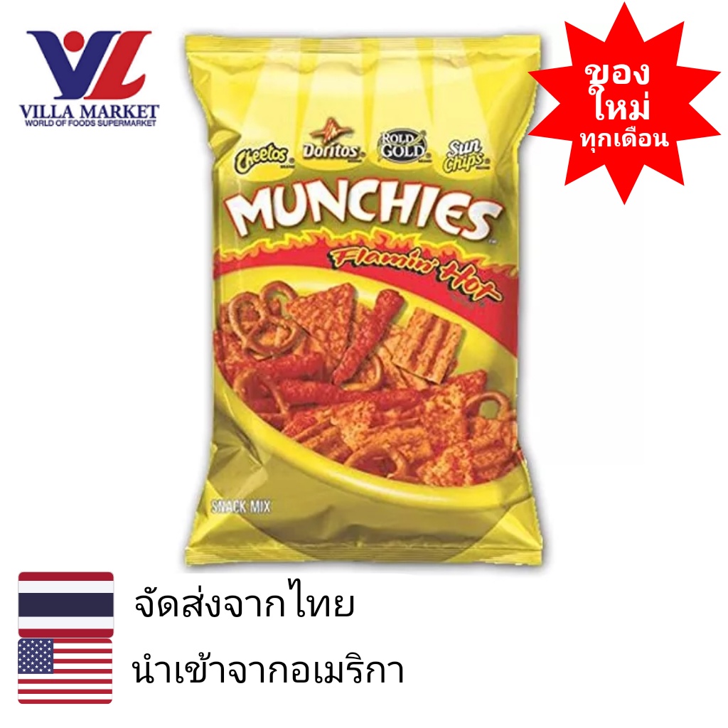 Munchies Flamin' Hot Snack Mix 262g ขนมข้าวสาลีอบกรอบ และ ข้าวโพดอบกรอบ
