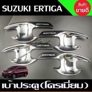 เบ้ารองมือเปิดประตู ชุบโครเมี่ยม ซูซูกิ เออติกา SUZUKI ERTIGA 2019-2020(RI)