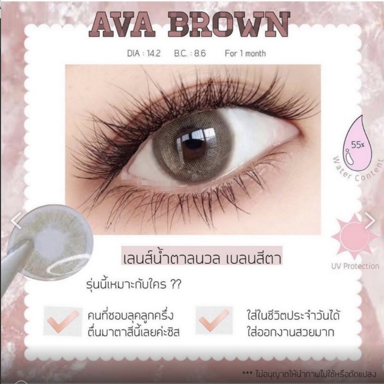 คอนแทคเลนส์ แท้ รายเดิอน Ava Brown bylensland