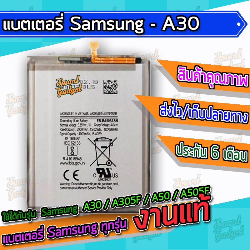 แบต , แบตเตอรี่ Samsung - A30 / A305F / A50 / A505F