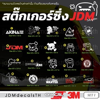 ชุด I สติ๊กเกอร์ แต่งรถ แนวญี่ปุ่น Sticker JDM