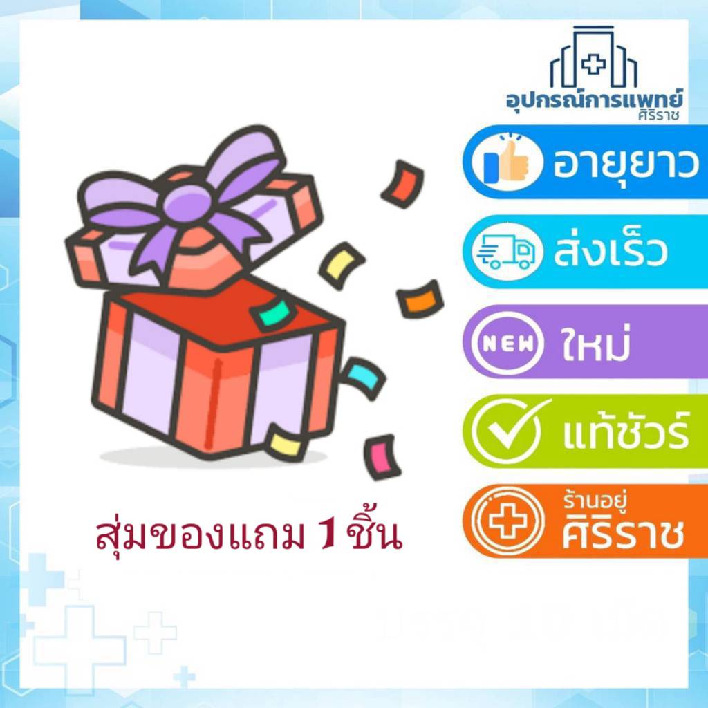 Gift with purchase เมื่อซื้อสินค้าครบกำหนด  สุ่มแจก 1 ชิ้นนะคะ