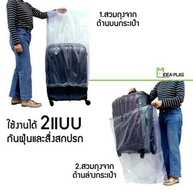 ถุงเก็บกระเป๋าเดินทาง และอื่นๆ