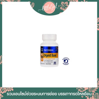 (พร้อมส่ง) เอนไซม์ย่อยอาหาร Enzymedica Digest Basic Essential Enzyme Formula 30 Capsules