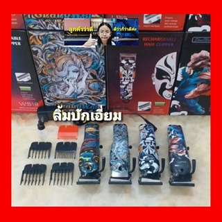 cholly.shop ปัตตาเลี่ยน shunmei มอเตอร์ 9000V ปัตตาเลียนshunmei shunmei-GhangWei มี4ลาย เมดูซ่า ปลากัด หน้ากาก เดวิล