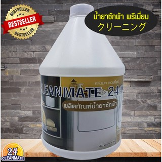 Cleanmate24 ผลิตภัณฑ์น้ำยาซักผ้า-cleanmate24