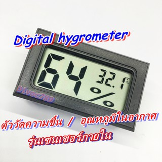 เครื่องวัดความชื้น / วัดอุณหภูมิ เซนเซอร์ภายใน Digital Hygrometer Temperature &amp; Humidity แถมถ่าน 2 ก้อน สินค้าพร้อมส่ง