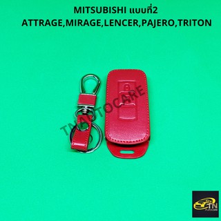 ซองกุญแจหนังสำหรับ ใส่กุญแจรีโมทรถยนต์ MITSUBISHI แบบที่2 Pajero MIRAGE สีแดง