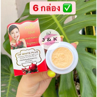 (6 กล่อง) OK White Plus ครีมทับทิมผสมคอลลาเจนไนท์ครีม ขนาด 5 กรัม