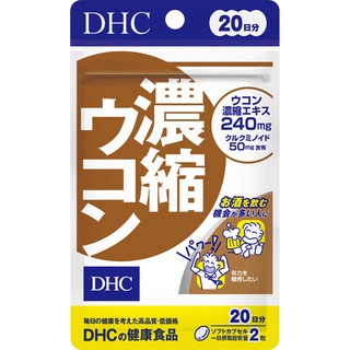 DHC Turmeric 20 วัน สารสกัดขมิ้นชันเข้มข้น วิตามินสำหรับผู้ที่ชอบดื่ม แก้อาการเมาค้าง ขมิ้นชัน