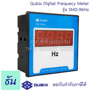 QUBIX มิเตอร์วัดความถี่ รุ่น SMD-96HZ 30-99.9HZ 220V ขนาด 96x96 mm พาแนลมิเตอร์ วัดเฮิร์ท ดิจิตอล Digital Frequency Meter มิเตอร์ วัดความถี่ SMD-96 ธันไฟฟ้า