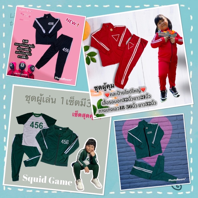 ชุดวอร์ม ผู้คุม ผู้เล่น ชุดเด็กสควิดเกมส์ SQUID GAME ชุดเสื้อคลุม456 AEIOU โกโกวา เด็กผู้ชายเด็กผู้ห