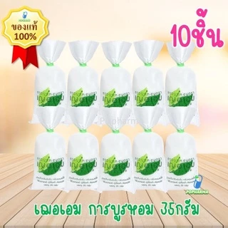(**10ชิ้น**)Cheraim เฌอเอม การบูร หอมแท้100% ขนาด35กรัม แขวนรถ ไล่ยุง ดับกลิ่น ในห้อง ใส่ตู้เสื้อผ้า