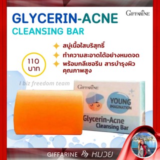 สบู่ล้างหน้า สบู่กลีเซอรีน แอคเน่ คลีนซิ่ง บาร์ยัง อิเมจิเนชั่น กิฟฟารีน Glycerrin Acne Cleansing Giffarine