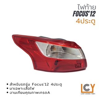 🔥ลด 200 ใส่โค้ด INC99LM2🔥 ไฟท้าย/ เลื้อไฟท้าย Ford Focus 2012 4ประตู