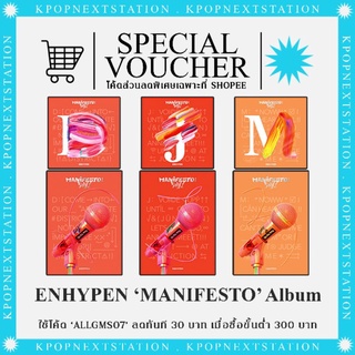 พร้อมส่ง ENHYPEN - Mini Album Vol.3 [MANIFESTO : DAY 1] ⭐