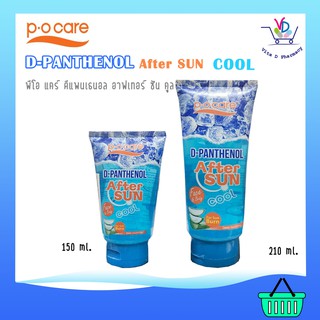 P.O. Care D-PANTHENOL AFTER SUN COOL ดีแพนเธนอล อาฟเทอร์ ซัน คูล