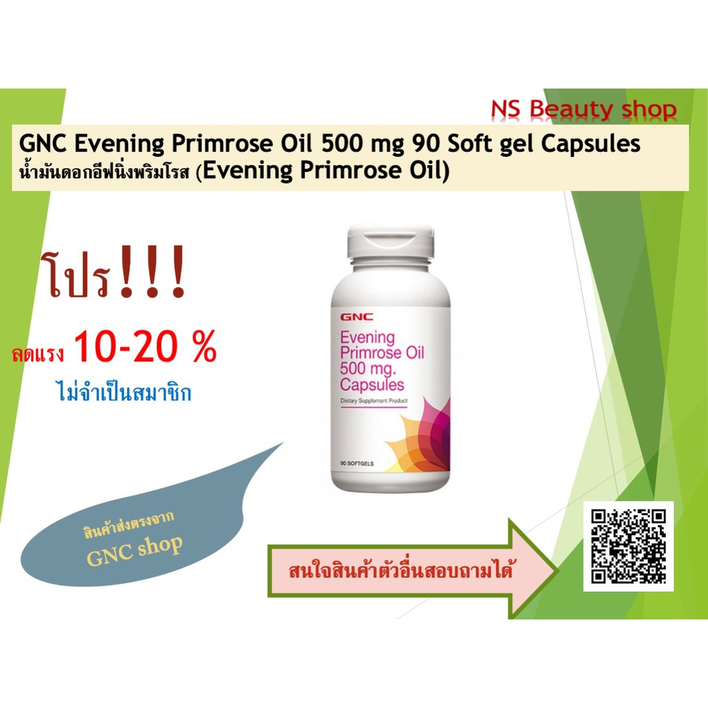GNC Evening Primrose Oil 500 mg 90 Soft gel Capsules น้ำมันดอกอีฟนิ่งพร
