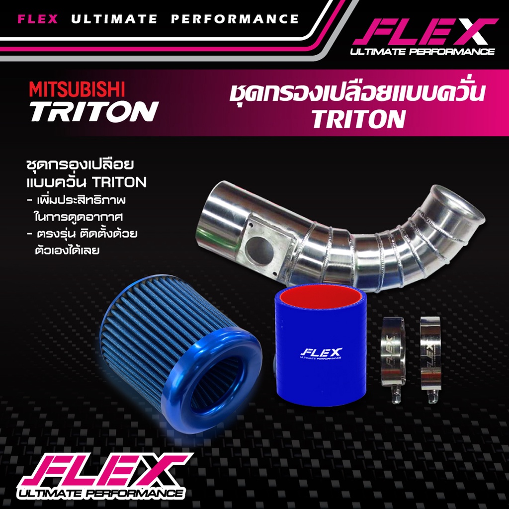 ชุดท่อแอร์โฟร์ พร้อมกรองเปลือย ท่อยาง เข็มขัด อลูมิเนียมกรองเปลือยแต่ง ...