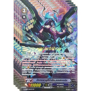 มังกรพายุสีน้ำเงิน เมลสตรอม (เบรคไรด์) ฟูลอาท แวนการ์ด vanguard VG card shop