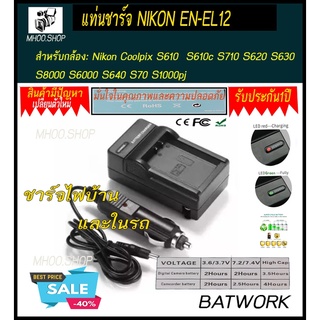 แท่นชาร์จแบต NIKON ENEL12 ใช้ชาร์จกับแบตกล้อง   Nikon Coolpix AW100  Nikon Coolpix AW110  Nikon Coolpix AW120 Nikon Co