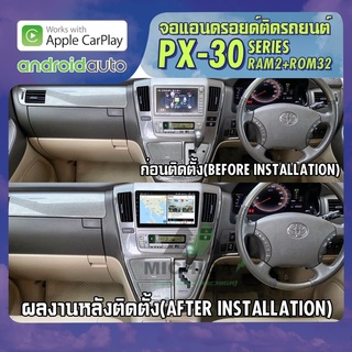 จอ android ตรงรุ่น TOYOTA ALPHARD 2002-2007จอแอนดรอยติดรถยนต์ 2021 ANDROID PX30 CPU ARMV8 4 Core RAM2 ROM32 9 นิ้ว