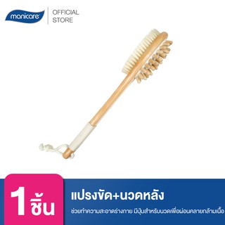 Manicare แปรงขัดตัว M67500 Cellulite Bristle Brush