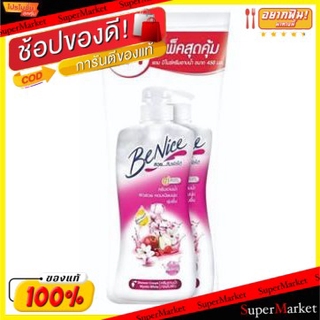 ว๊าว🍟 BENICE บีไนซ์ ครีมอาบน้ำ กลิ่นมิสทีค ไวท์ สีขาว ขนาด 450ml แพ็คคู่ (1แถม1) MISTIC WHITE SHOWER CREAM ผลิตภัณฑ์อาบน